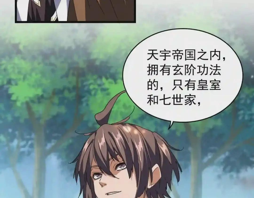 213话 抢你功法! 第76页