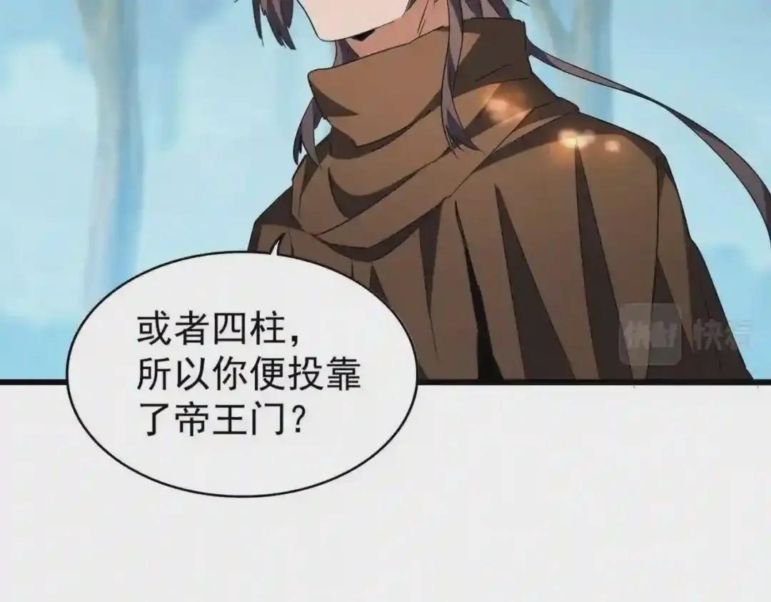 213话 抢你功法! 第77页