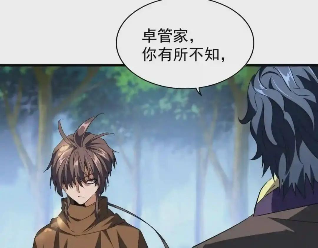 213话 抢你功法! 第79页