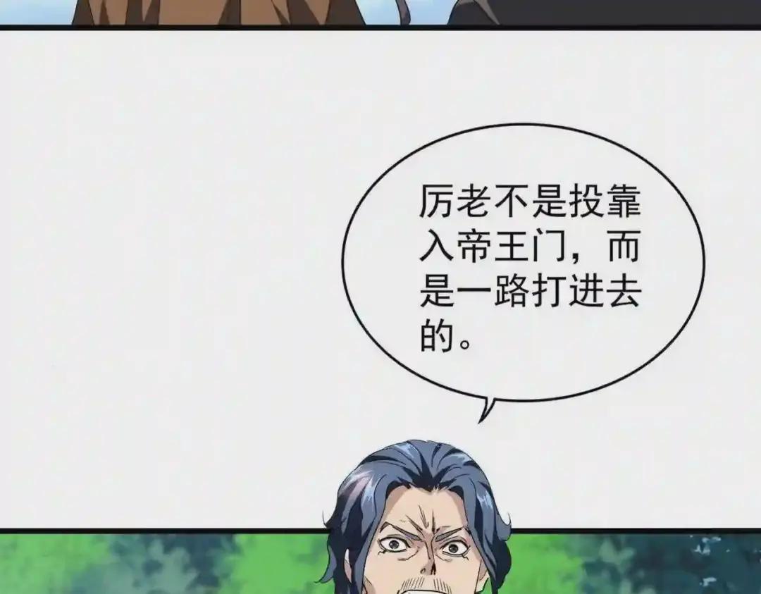 213话 抢你功法! 第80页