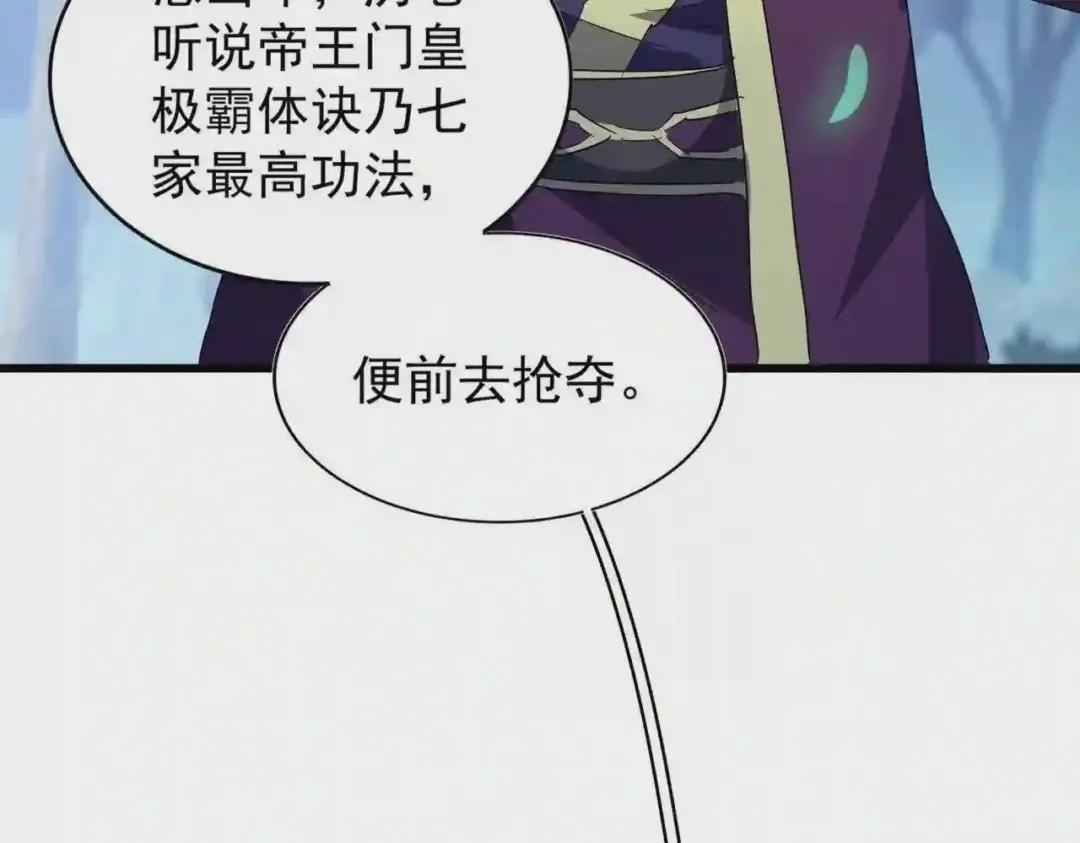 213话 抢你功法! 第82页