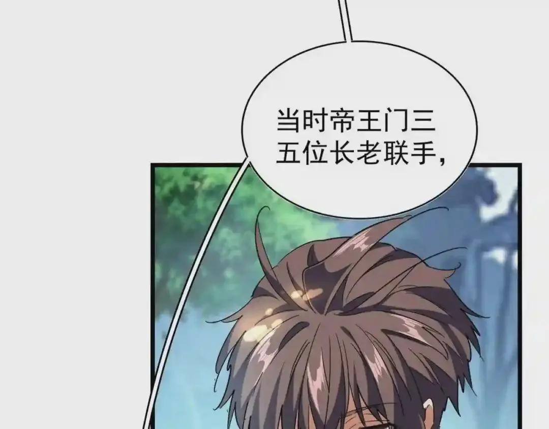 213话 抢你功法! 第83页