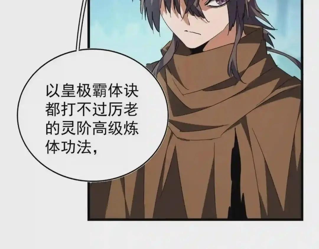 213话 抢你功法! 第84页