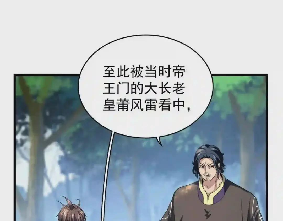 213话 抢你功法! 第86页