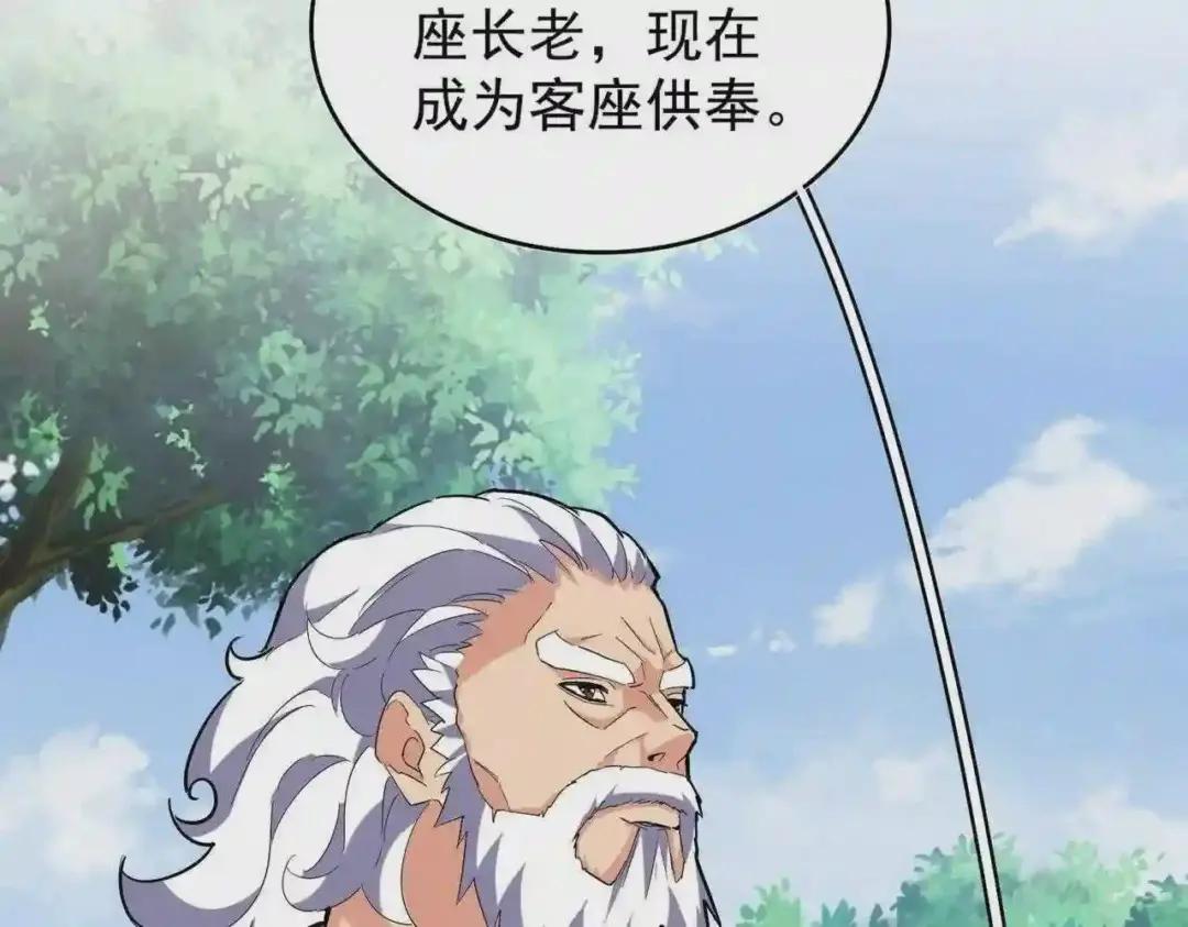 213话 抢你功法! 第88页