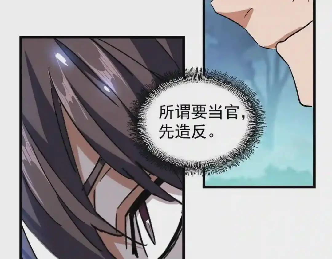 213话 抢你功法! 第91页