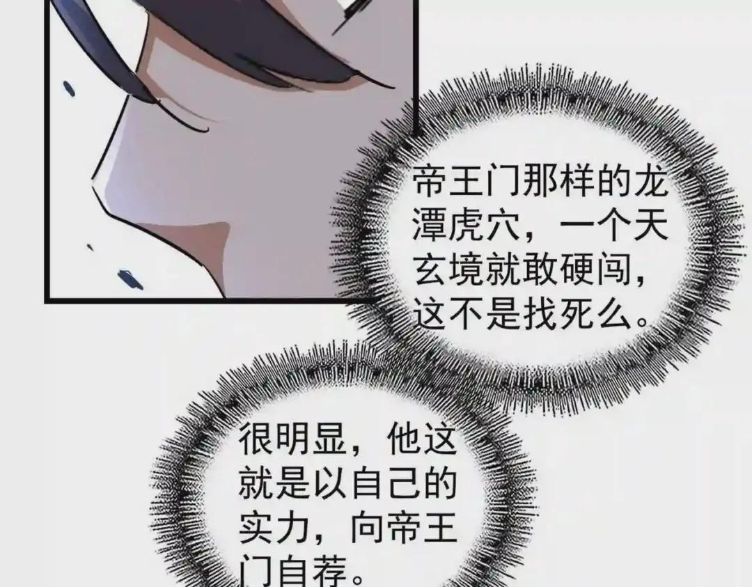 213话 抢你功法! 第92页