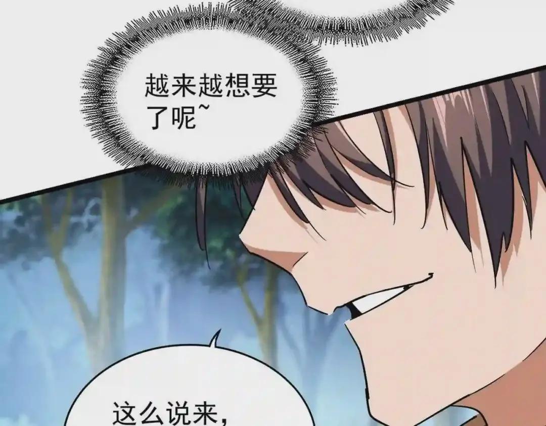 213话 抢你功法! 第98页