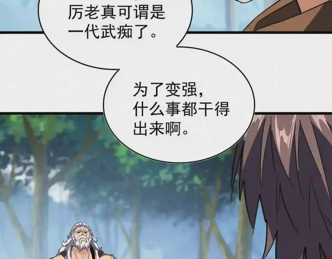 213话 抢你功法! 第99页