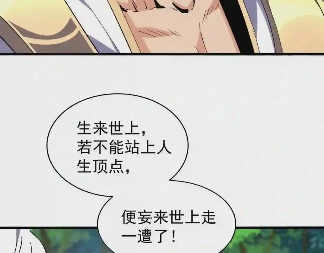 213话 抢你功法! 第102页