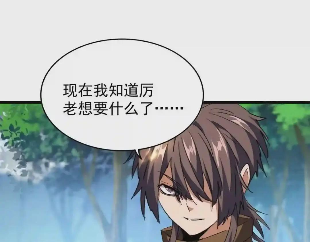 213话 抢你功法! 第105页