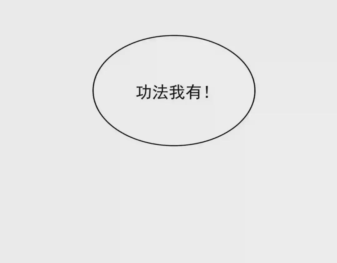 213话 抢你功法! 第108页