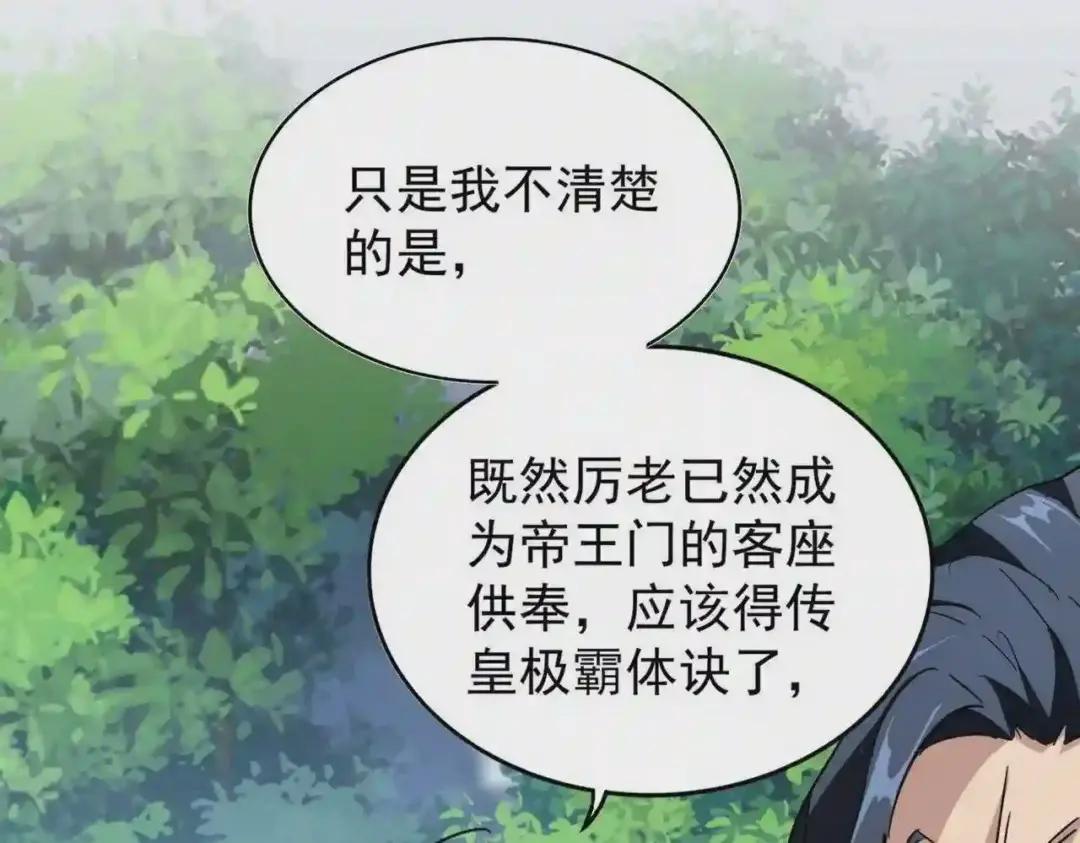 213话 抢你功法! 第110页