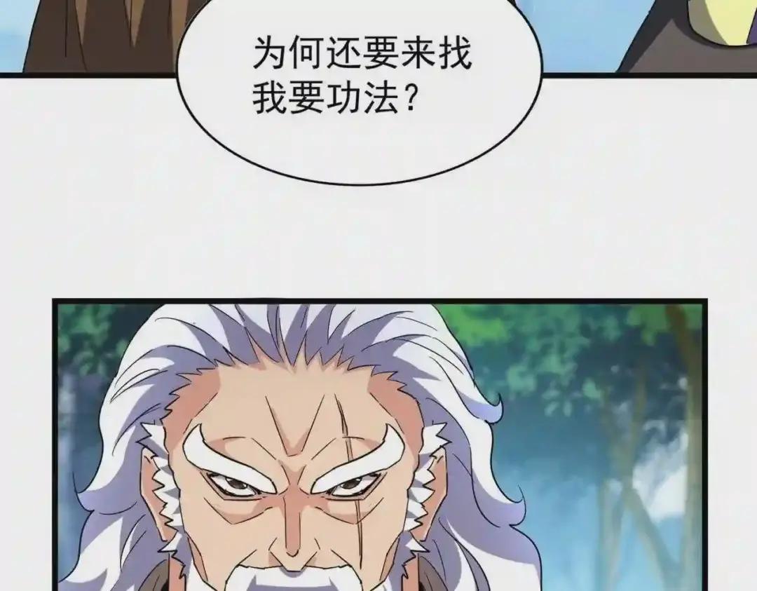 213话 抢你功法! 第112页