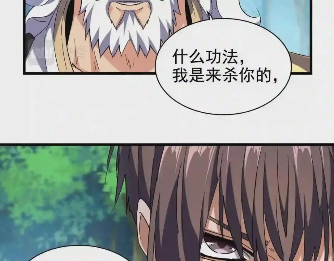 213话 抢你功法! 第113页