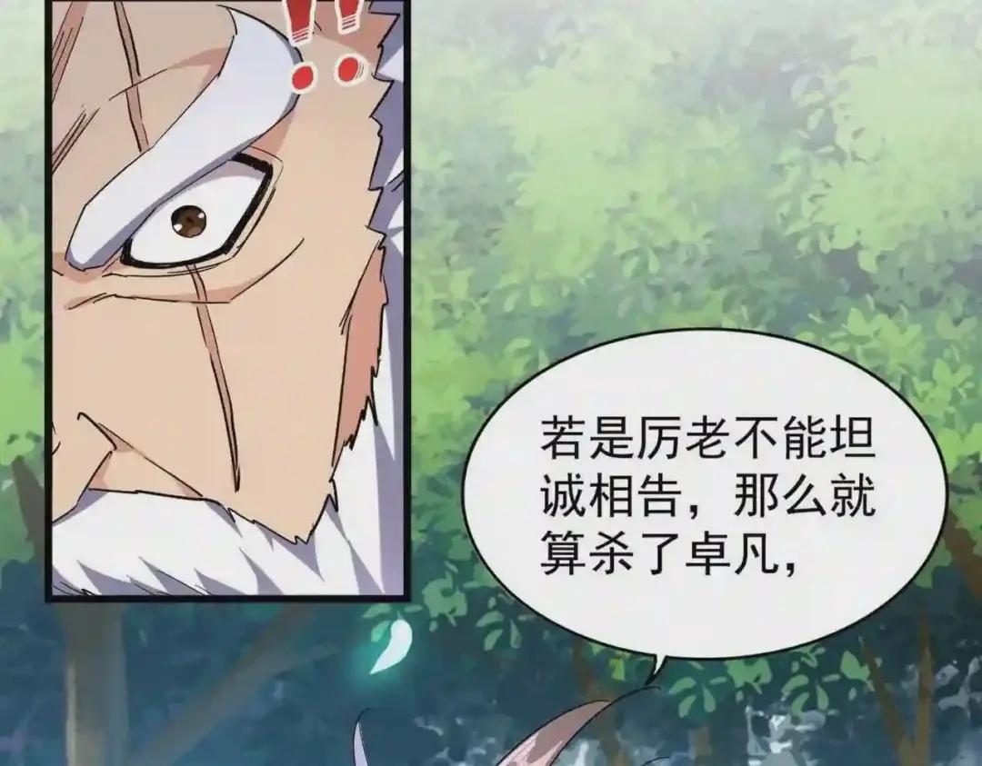213话 抢你功法! 第115页