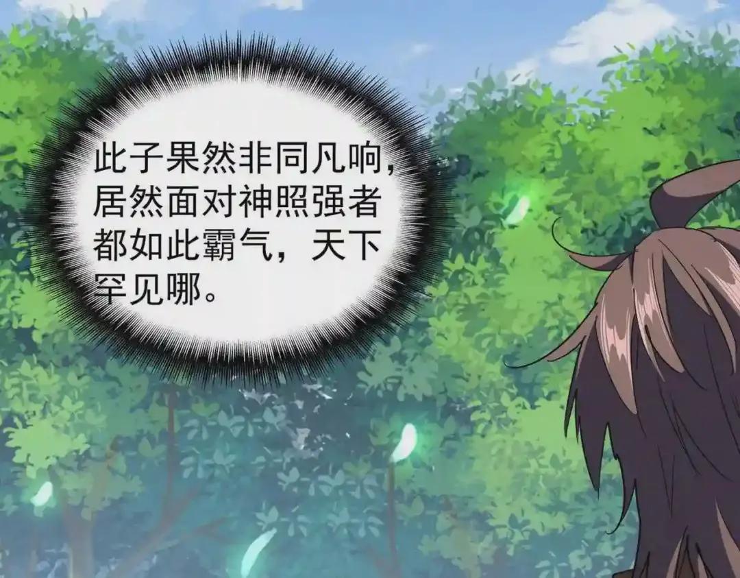 213话 抢你功法! 第118页