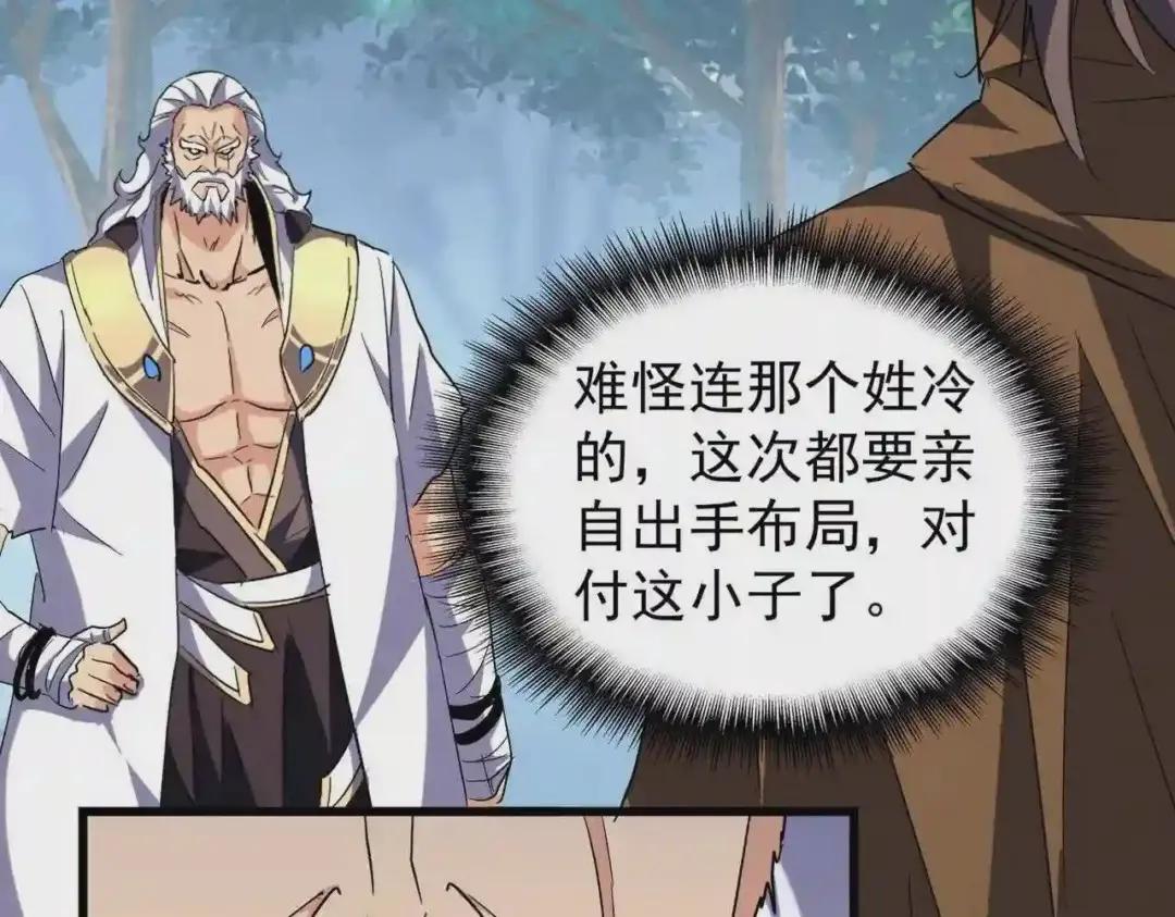 213话 抢你功法! 第119页