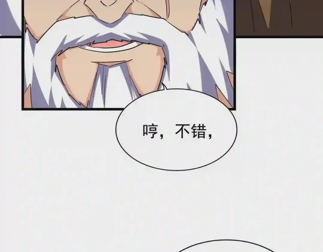 213话 抢你功法! 第120页