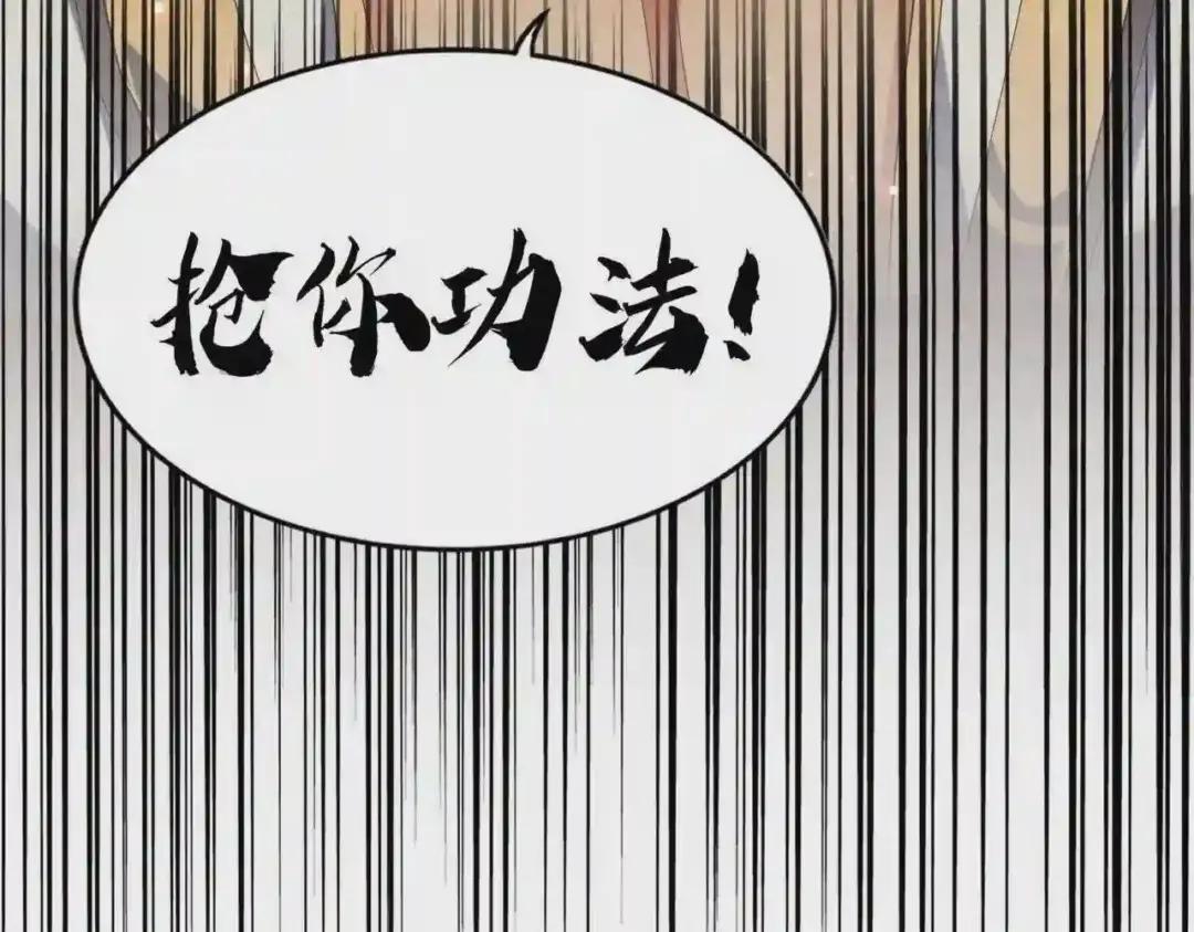 213话 抢你功法! 第123页