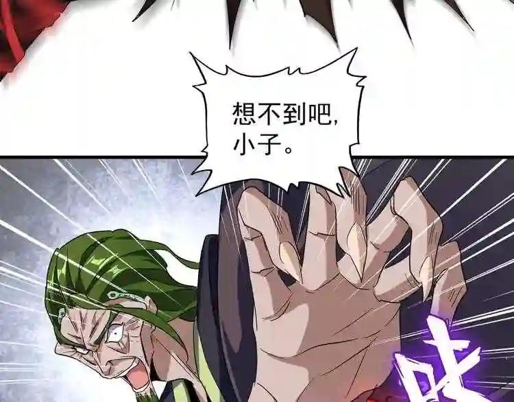 第96话 恼羞成怒的魔头 第12页