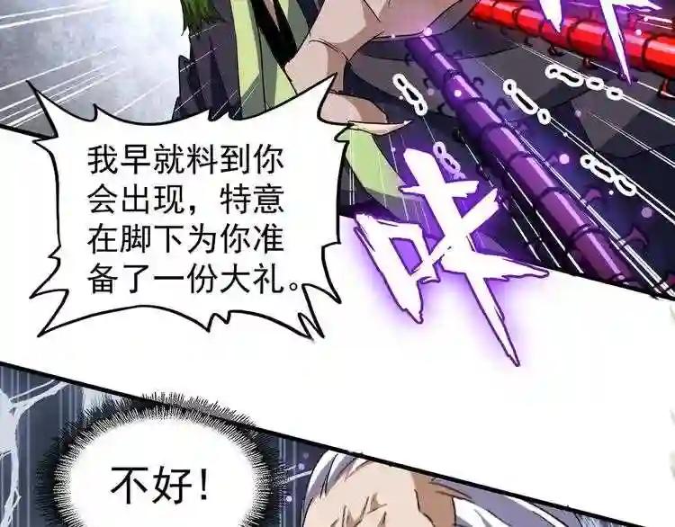 第96话 恼羞成怒的魔头 第13页