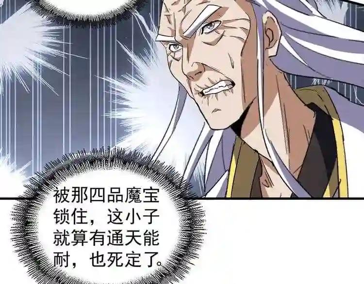 第96话 恼羞成怒的魔头 第14页