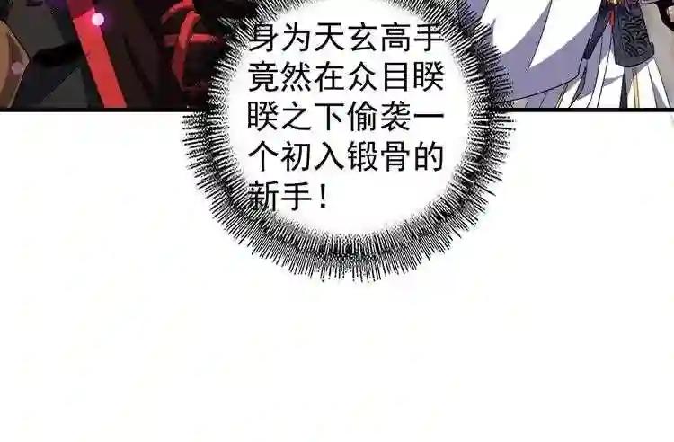 第96话 恼羞成怒的魔头 第16页