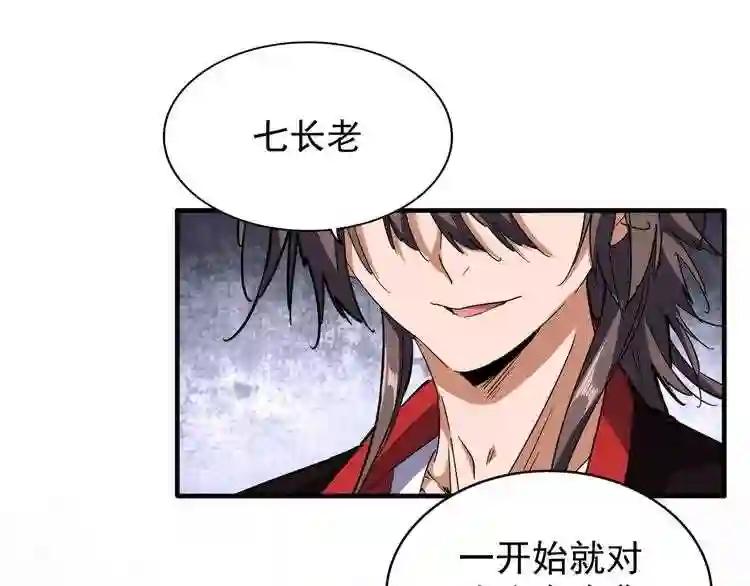 第96话 恼羞成怒的魔头 第17页