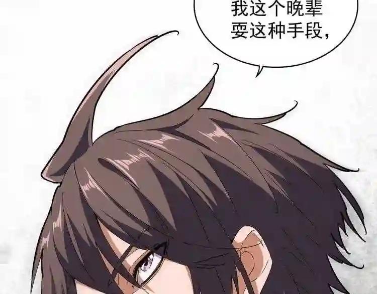 第96话 恼羞成怒的魔头 第18页