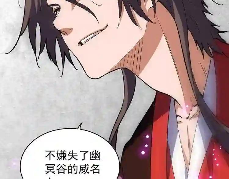 第96话 恼羞成怒的魔头 第19页