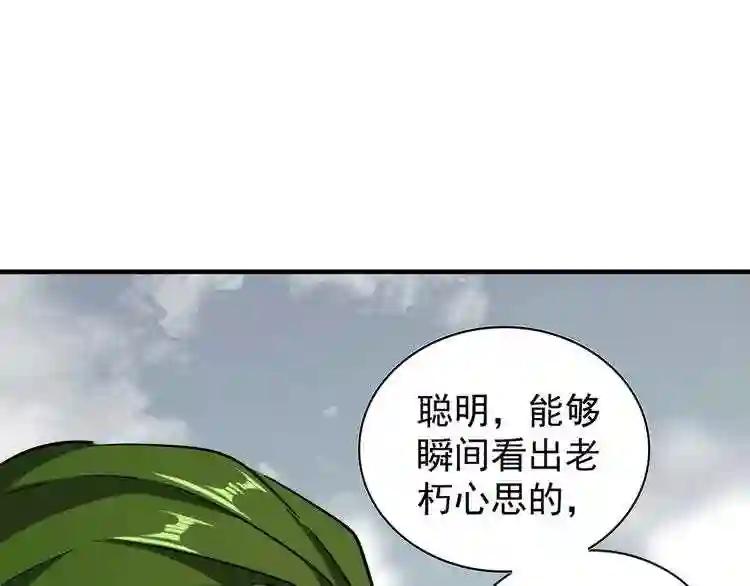 第96话 恼羞成怒的魔头 第21页