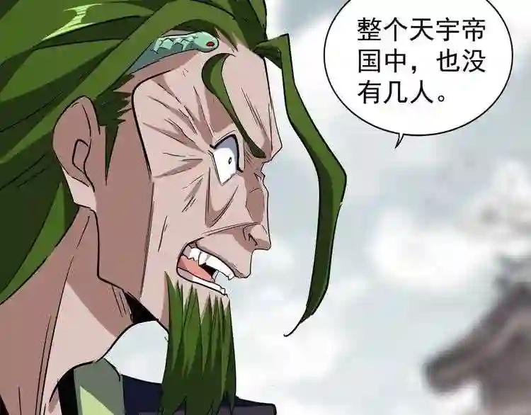 第96话 恼羞成怒的魔头 第22页