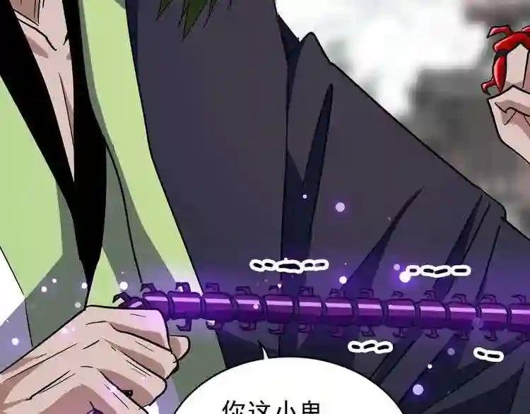 第96话 恼羞成怒的魔头 第23页