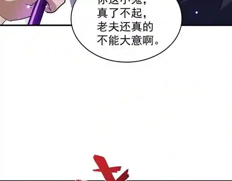 第96话 恼羞成怒的魔头 第24页