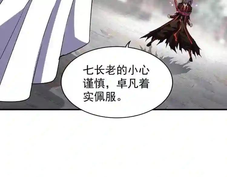 第96话 恼羞成怒的魔头 第26页