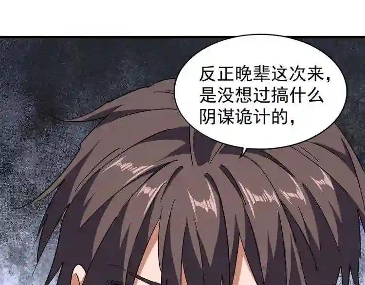 第96话 恼羞成怒的魔头 第27页