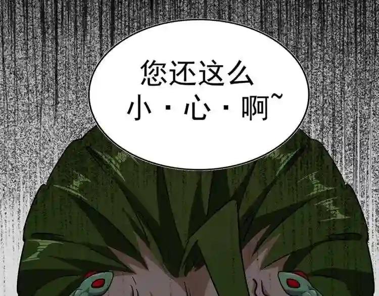 第96话 恼羞成怒的魔头 第31页