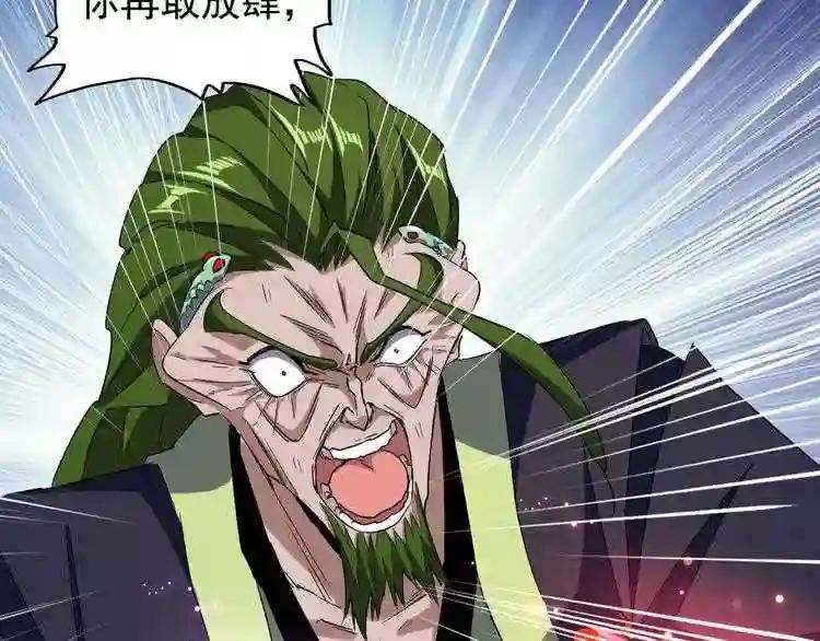 第96话 恼羞成怒的魔头 第36页
