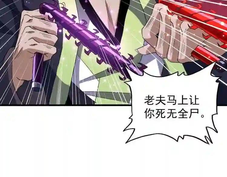 第96话 恼羞成怒的魔头 第37页