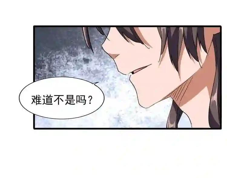 第96话 恼羞成怒的魔头 第38页