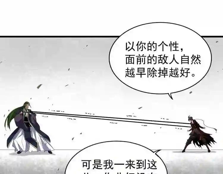第96话 恼羞成怒的魔头 第39页