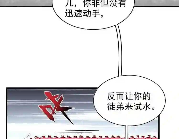第96话 恼羞成怒的魔头 第40页