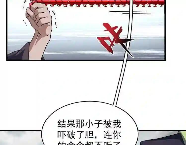 第96话 恼羞成怒的魔头 第41页