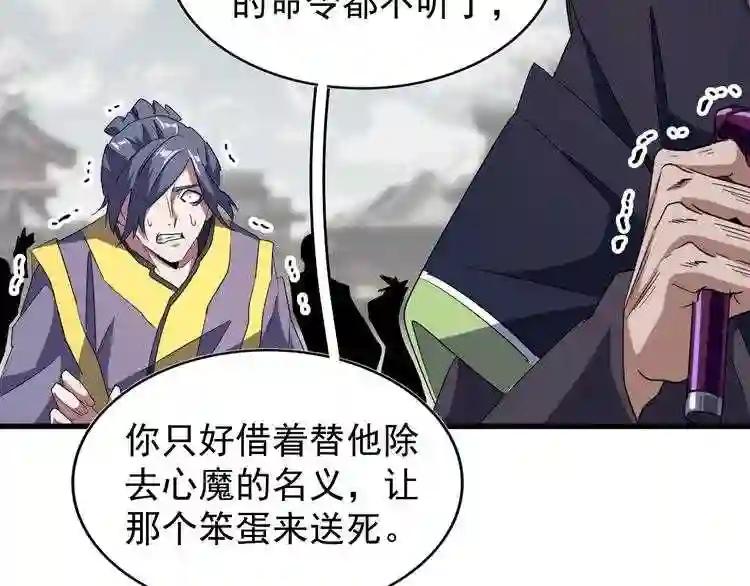 第96话 恼羞成怒的魔头 第42页