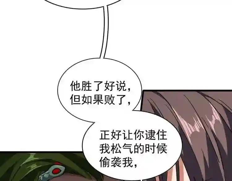 第96话 恼羞成怒的魔头 第43页