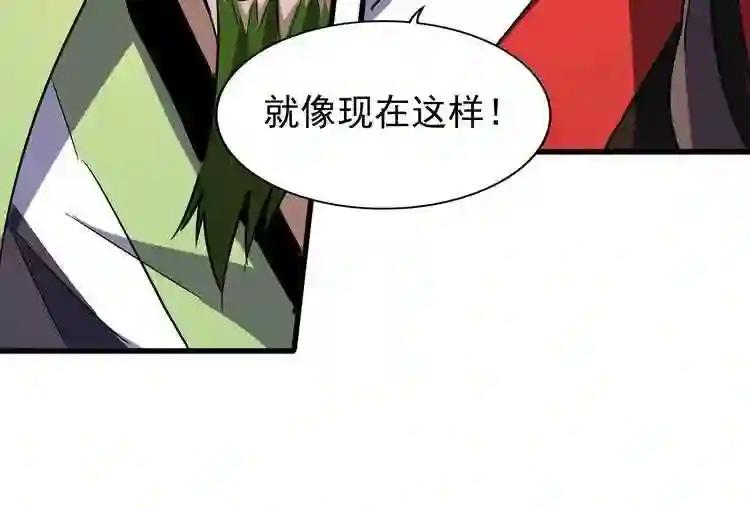 第96话 恼羞成怒的魔头 第45页