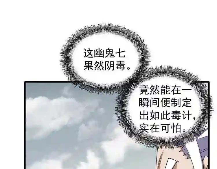 第96话 恼羞成怒的魔头 第48页
