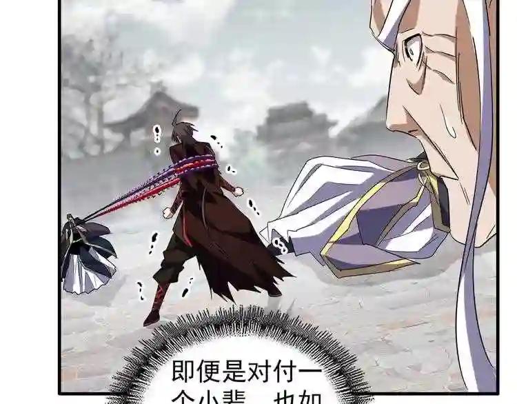 第96话 恼羞成怒的魔头 第49页