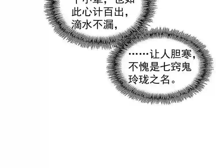 第96话 恼羞成怒的魔头 第50页